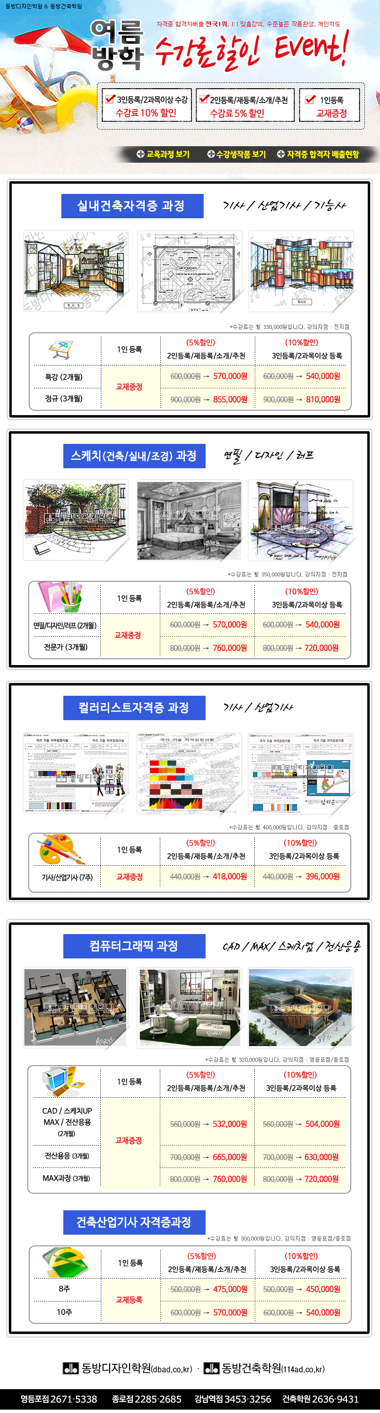 2016년 여름방학이벤트 수강료할인-동방디자인학원