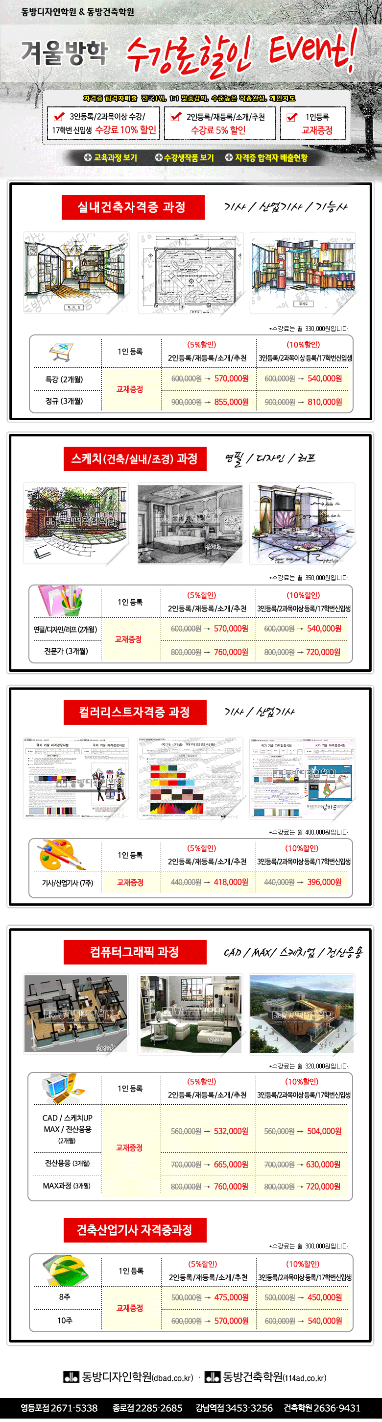2017년 겨울방학이벤트 수강료할인-동방디자인학원