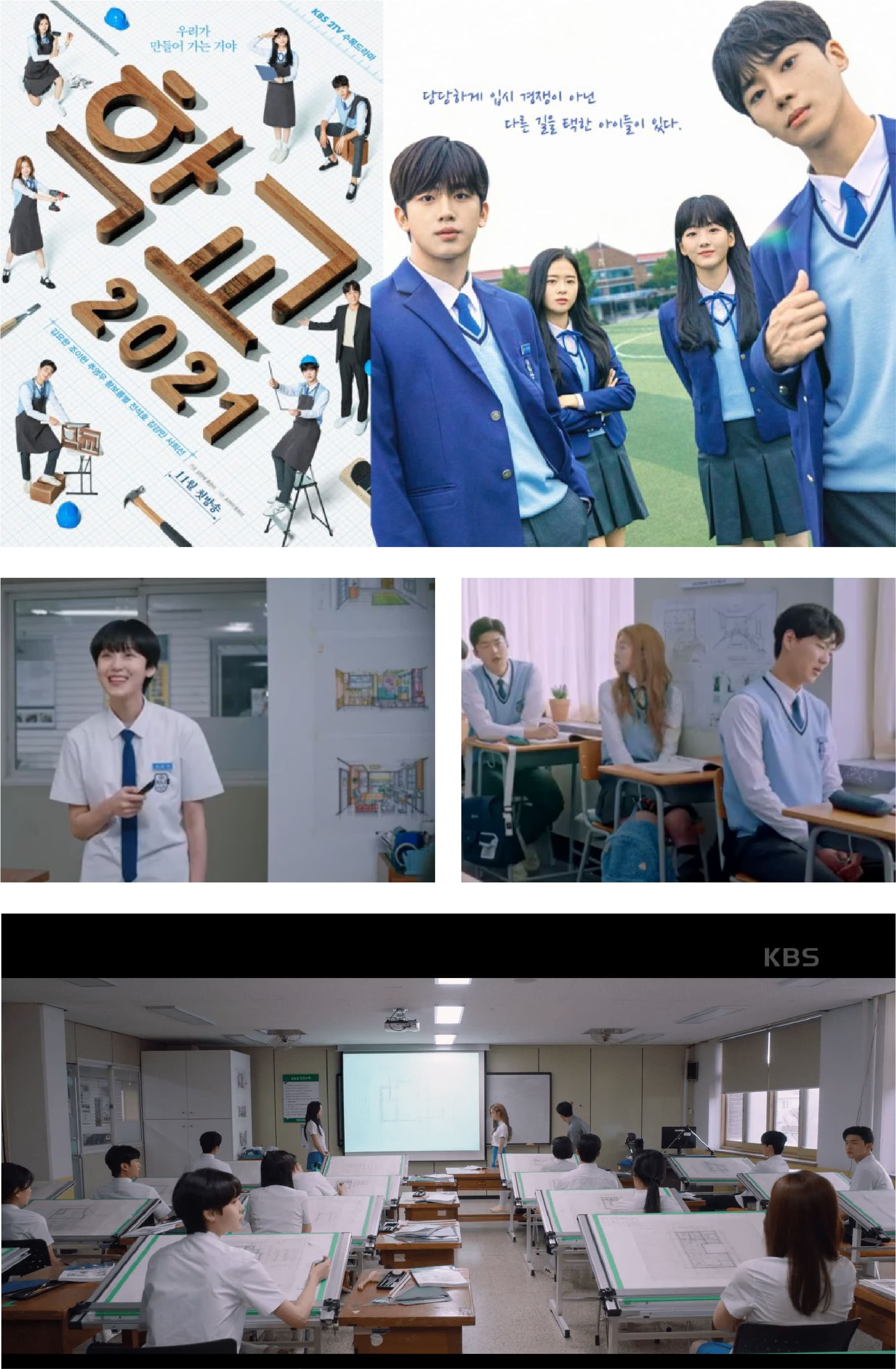 KBS드라마 학교2021 방송 협찬 - 동방디자인학원 실내건축 투시도 작품