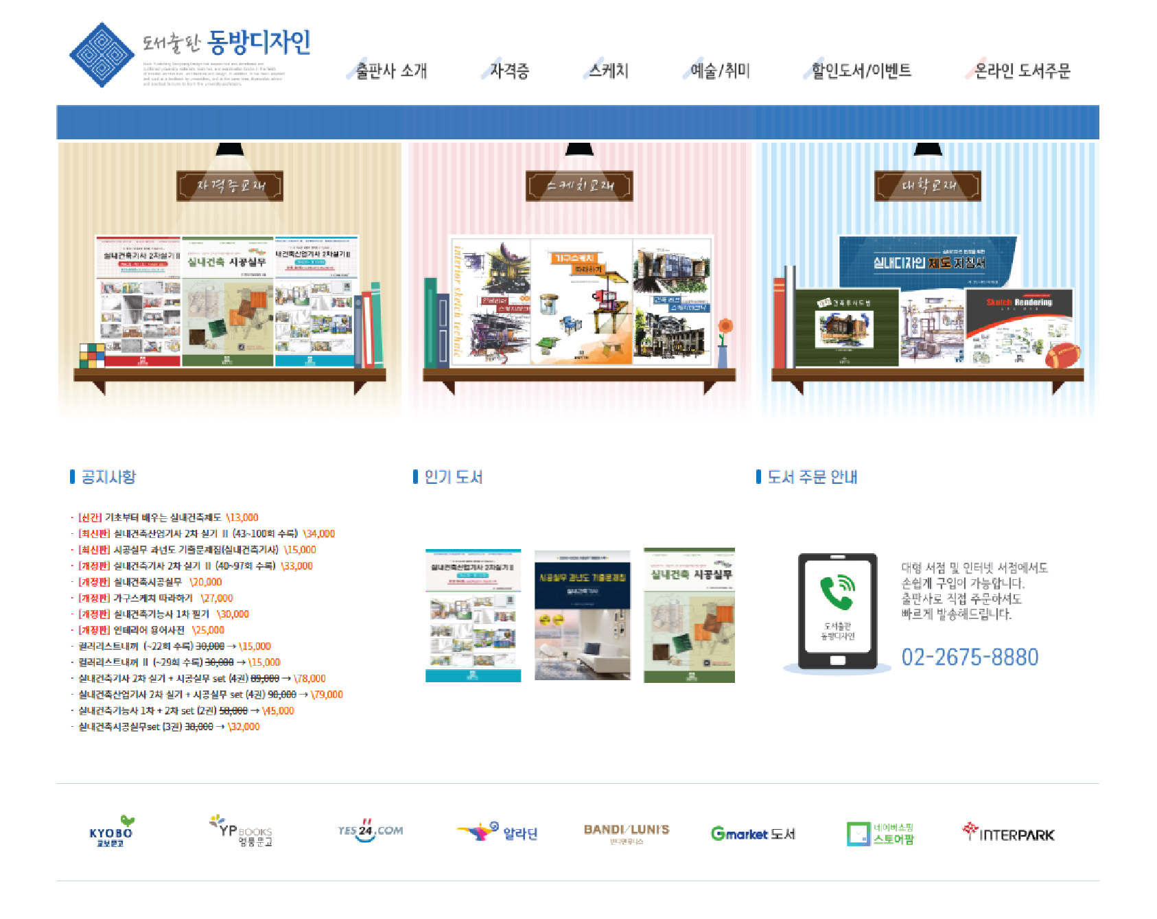 도서출판 동방디자인