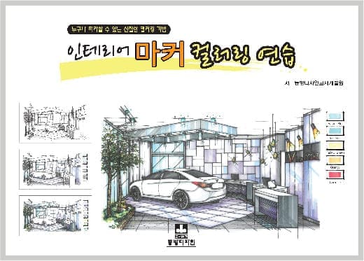 마커 컬러링 연습