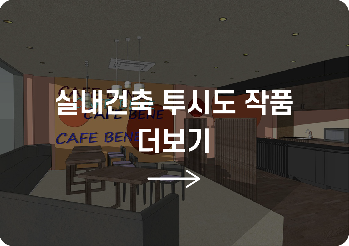 실내건축 투시도 컬러링 더보기